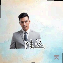 陆远